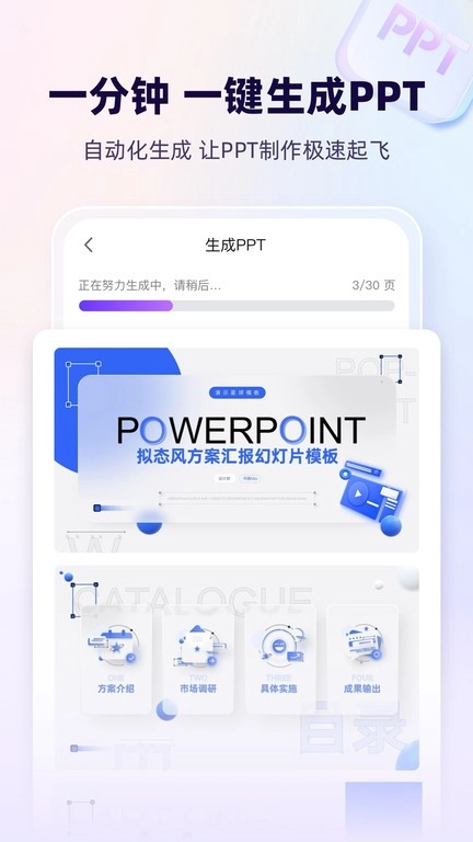 aippt免费生成图3