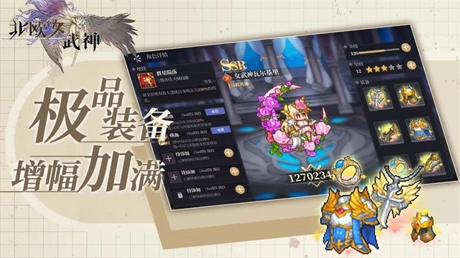 北欧女武神安卓官方版图1