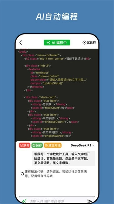 无思微程序AI编程助手安卓免费版图1