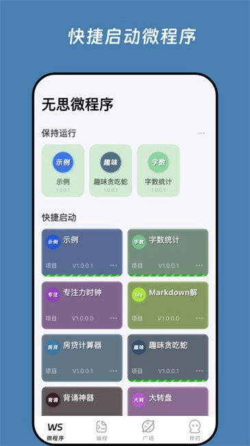 无思微程序AI编程助手安卓免费版图3