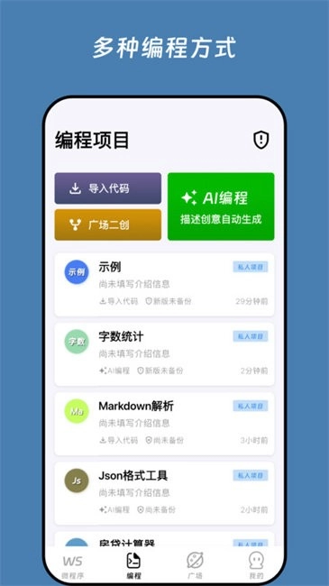 无思微程序AI编程助手安卓免费版图4