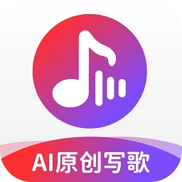 AI作曲写歌软件