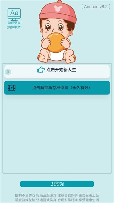 自由人生模拟免广告官方版图1
