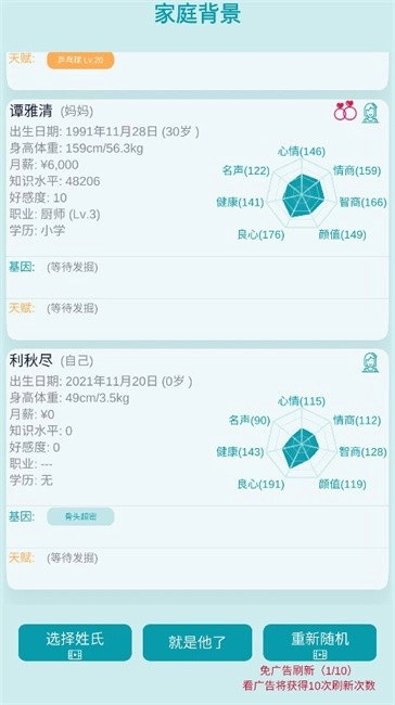自由人生模拟免广告官方版图2