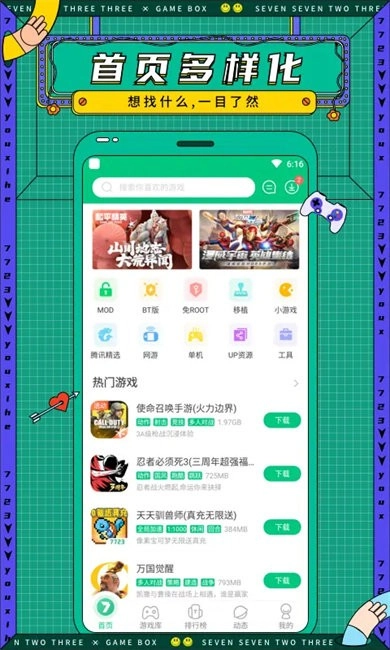 7723游戏盒32位版图1