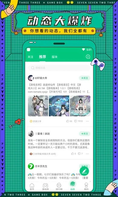 7723游戏盒32位版图2
