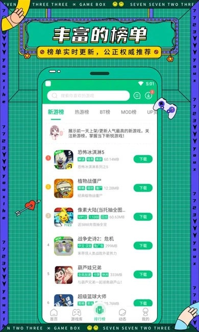 7723游戏盒32位版图3