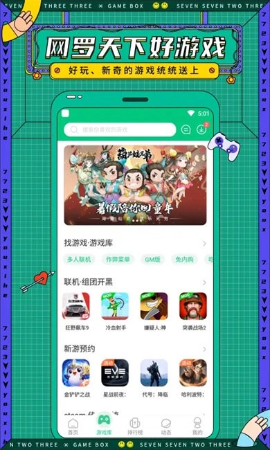 7723游戏盒32位版图4