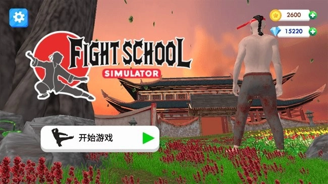 格斗学校模拟器无限内购(FightSchoolSimulator)免费版图2