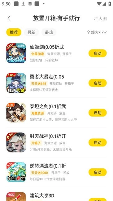 闪玩盒本游戏正版图4