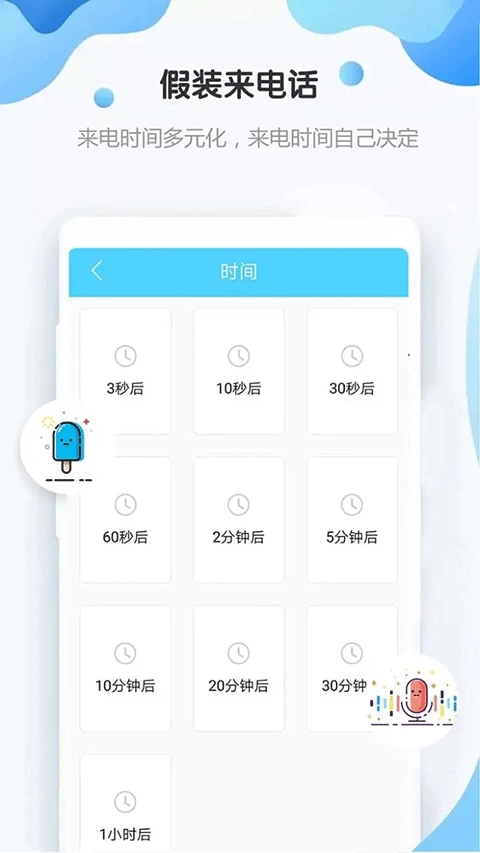 假装来电话图3