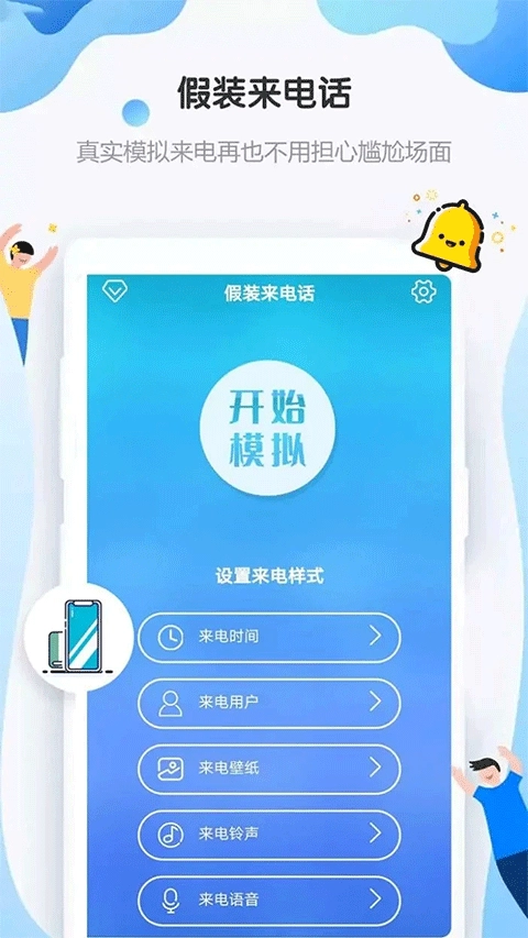 假装来电话图4
