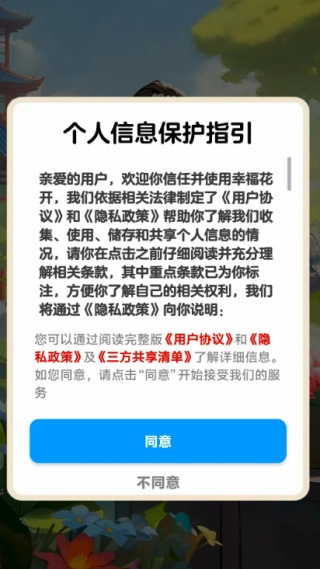 幸福花开游戏纯净最新版图3