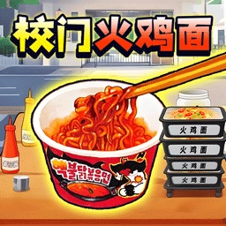 双人火鸡面山海经美食DIY直装游戏版