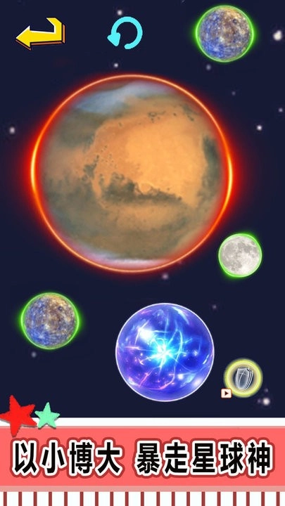 星球吞噬进化图3