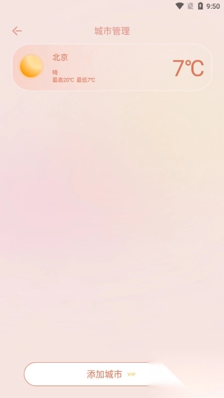 晴雨天气预报安卓免费版图4