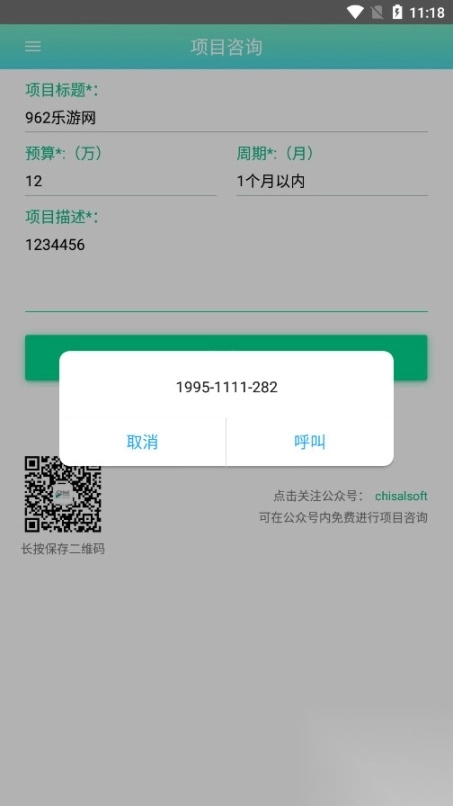 开发制作平台安卓版图6