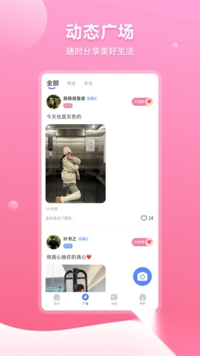 初欢相亲平台免费版图2