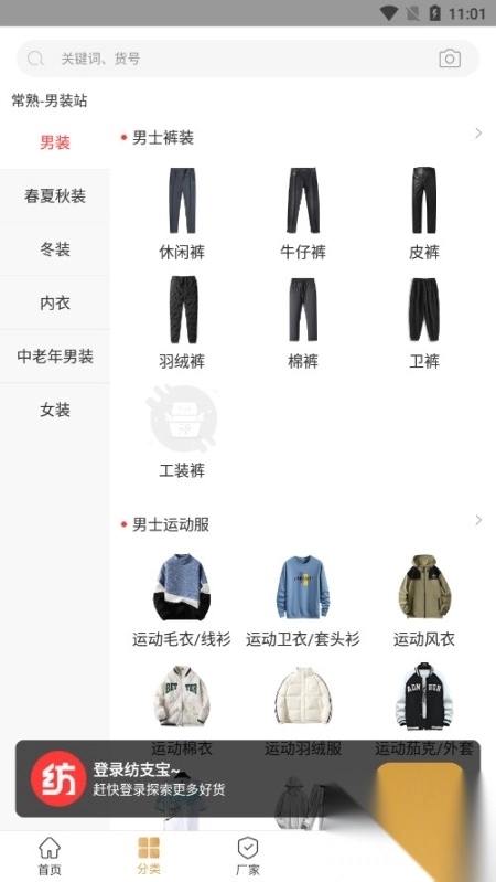 纺支宝服装网安卓免费版图1