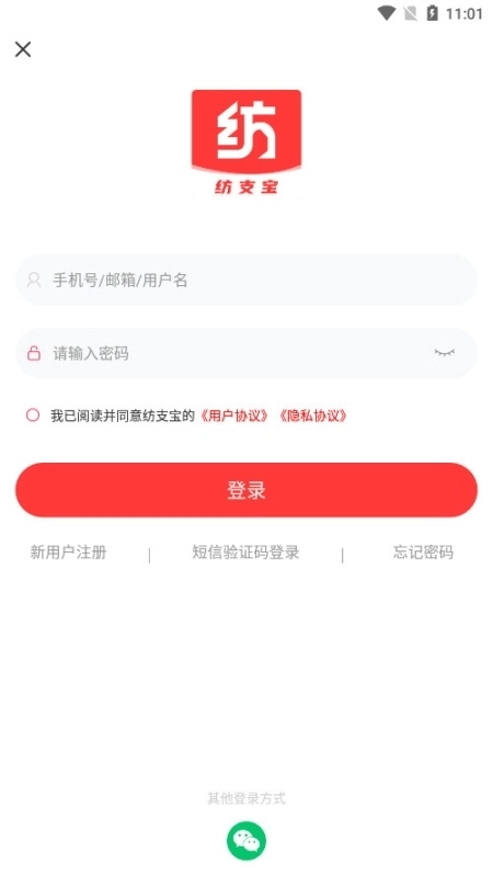 纺支宝服装网安卓免费版图5