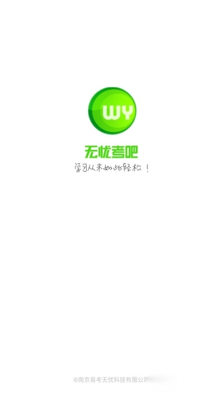 无忧考吧校园版图6