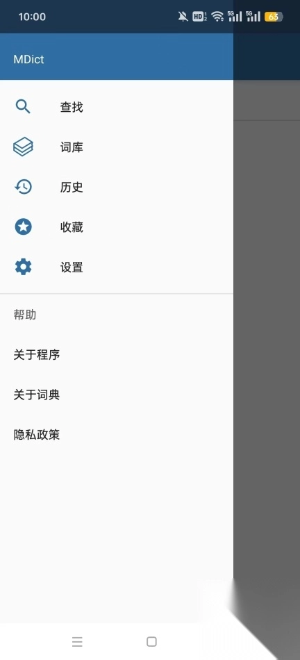 MDict词典手机最新版图2