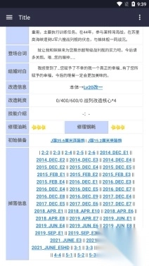 舰少资料库wiki软件安卓免费版图8