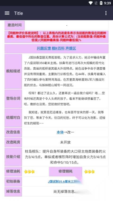 舰少资料库wiki软件安卓免费版图11