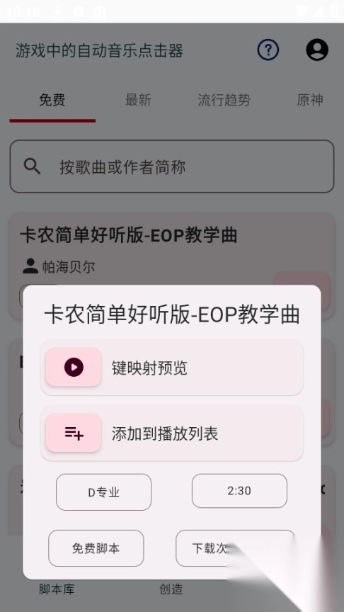 嘟嘟音乐自动弹琴安卓版图5