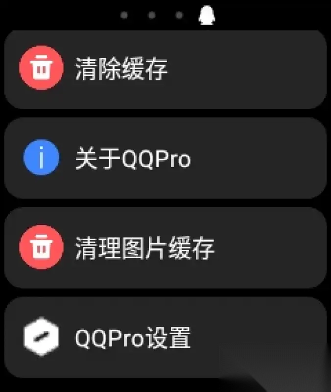 QQPro通用版图3