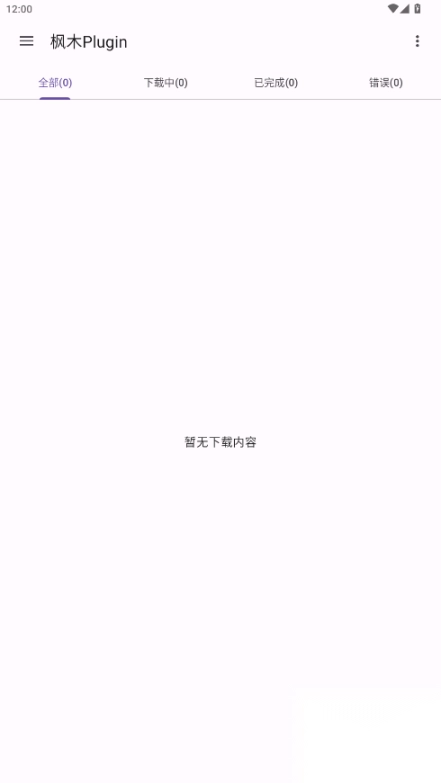 枫木plugin器官方最新版图3