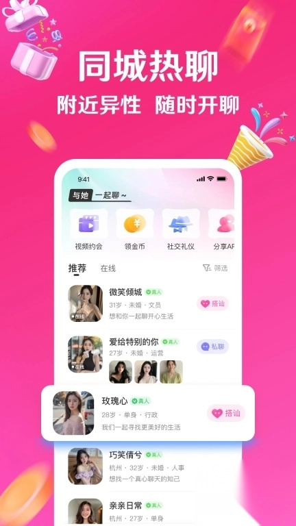 与她安卓官方版图1