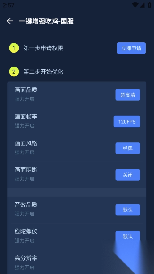 画质修改器手机正版图8