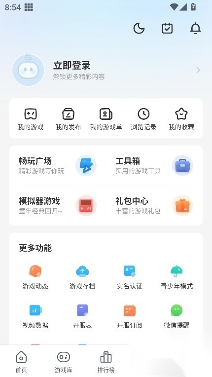 光环助手极速版图1