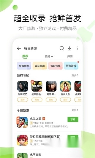 4399官方正版图3