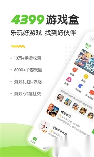 4399官方正版图2