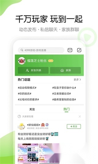 4399官方正版图1