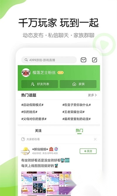 4399游盒游戏官方最新版图3