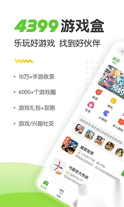 4399游盒游戏官方最新版图4
