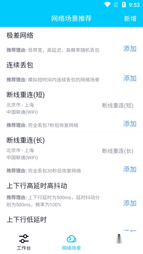 北辞弱网免费版图4
