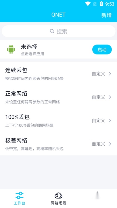 北辞弱网免费版图3