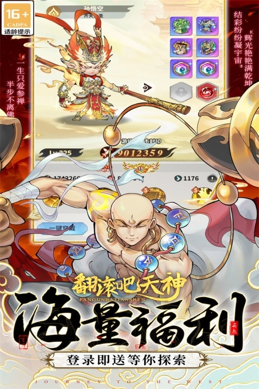 翻滚吧天神2026官方版图2