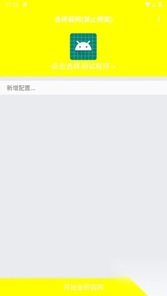 金砖弱网(禁止倒卖)通用版图2