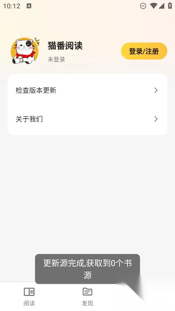 猫番阅读器安卓版图3