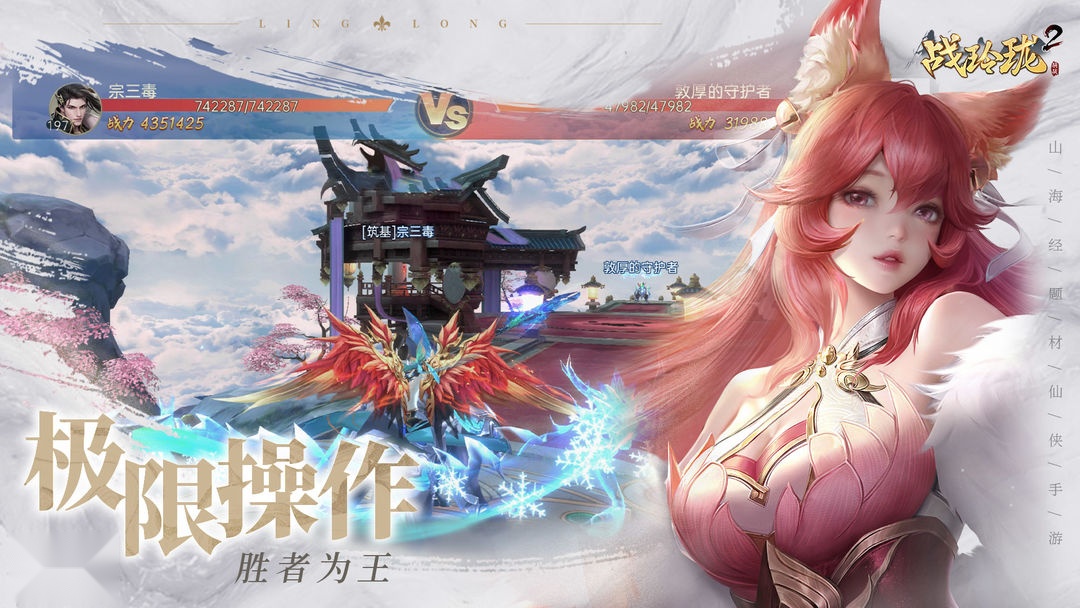 战玲珑2手机版图3
