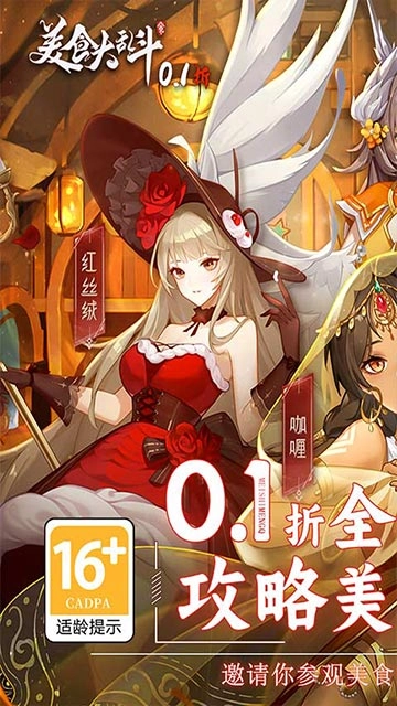 美食大乱斗游戏完整版图1