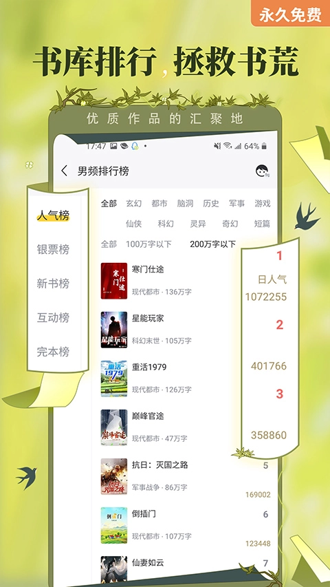 塔读文学安卓直装版图2