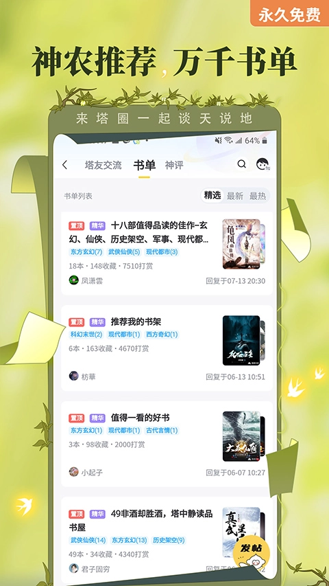 塔读文学安卓直装版图4