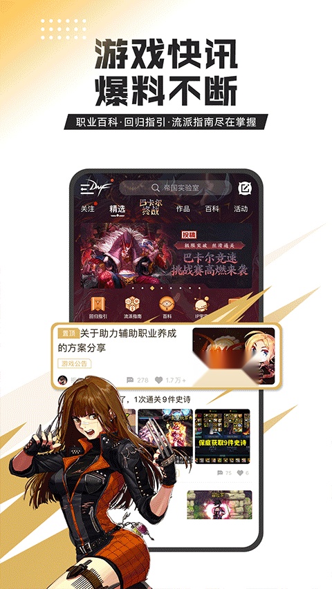 dnf助手手机免费版图4