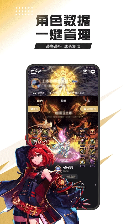 dnf助手手机免费版图5
